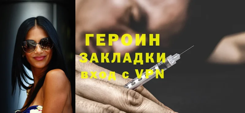 Героин Heroin  Большой Камень 